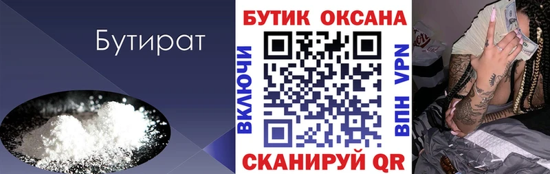 БУТИРАТ 1.4BDO  Ядрин 